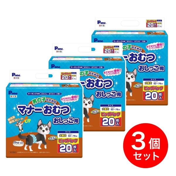 【在庫有・即納】 【まとめ買い】P.one(第一衛材) 男の子のためのマナーおむつ おしっこ用 ビッ...