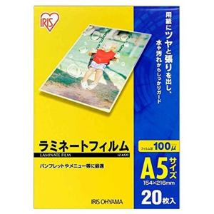 アイリスオーヤマ ラミネートフィルム 100μm A5 サイズ 20枚入 LZ-A520｜daiyu8