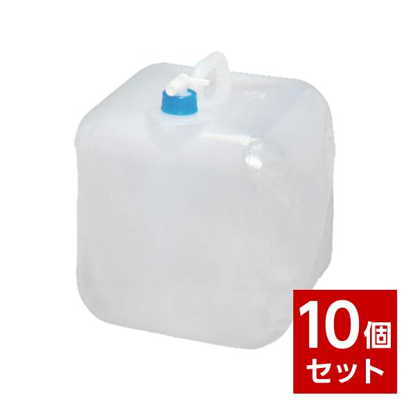 【在庫有・即納】 【まとめ買い】  防災グッズ ウォータータンク 20リットル 10個セット WAT...