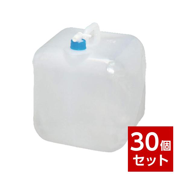 【在庫有・即納】 【まとめ買い】 防災グッズ ウォータータンク 20リットル 30個セット WAT-...