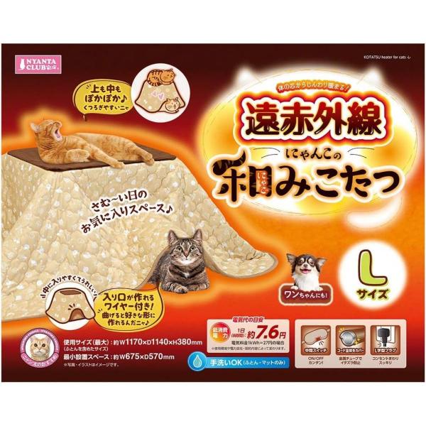 【在庫有・即納】マルカン 遠赤外線 にゃんこの 和み（にゃごみ）こたつ L CT-544 猫用 コタ...