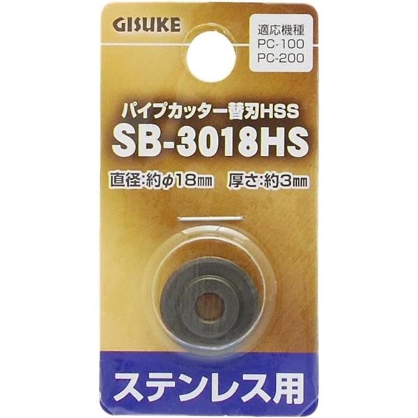 高儀 パイプカッター 替刃 SB-3018HS 一般切削用 高儀パイプカッター専用替刃 TAKAGI