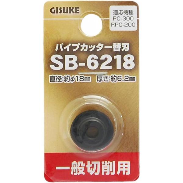 高儀 パイプカッター 替刃  SB-6218 一般切削用 【適応機種 PC-300 RPC-200 ...