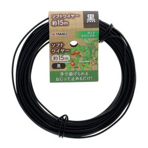 高儀 takagi ソフトワイヤー 園芸用品 結...の商品画像
