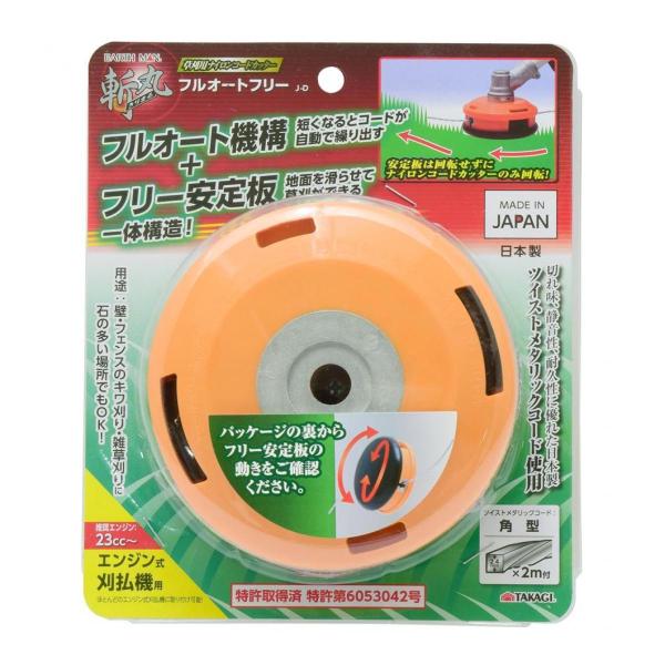 高儀 EARTH MAN 斬丸 草刈機用 ナイロンコードカッター フルオートフリー J-D キワ刈り...