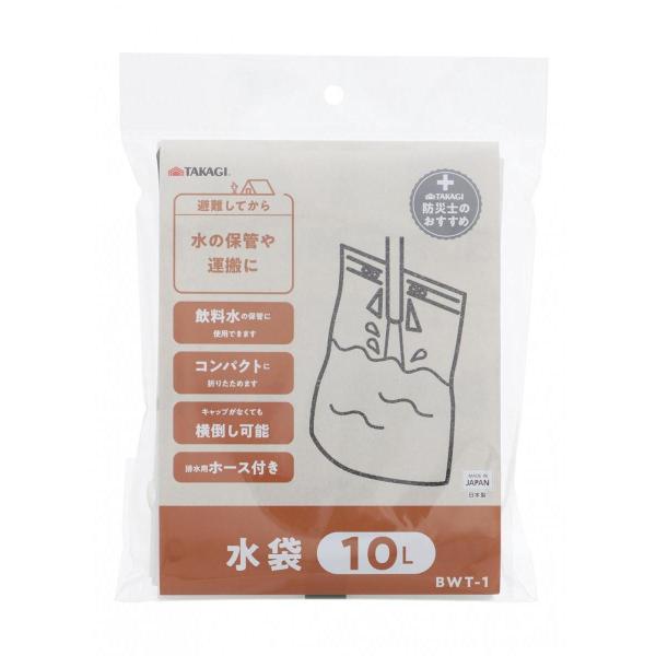 高儀 水袋 10L 1枚入 BWT-1 水 保管 運搬 飲料水 3日間保管 防災 防災グッズ 地震 ...