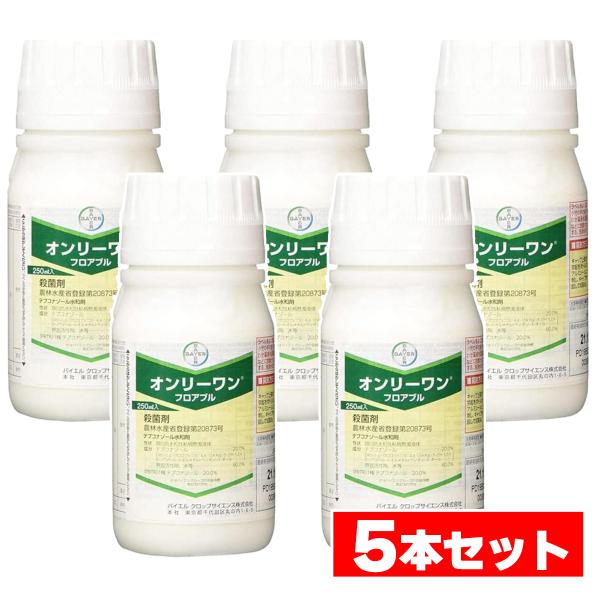 【在庫有・即納】【まとめ買い】バイエルクロップサイエンス オンリーワンフロアブル 250ml×5本セ...
