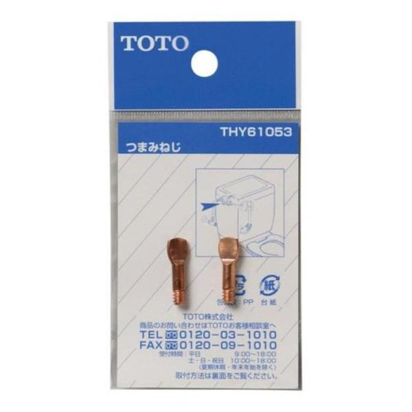 TOTO ボールタップ用つまみねじ THY61053