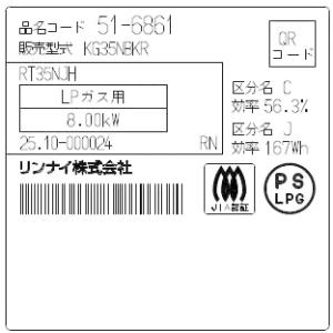 【在庫有・即納】リンナイ ガステーブル ガスコ...の詳細画像1