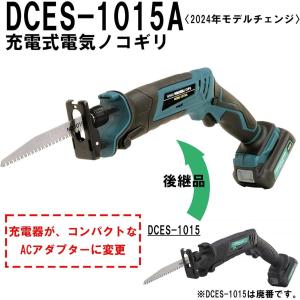 新興 新興製作所 充電式電気ノコギリ DCES...の詳細画像1