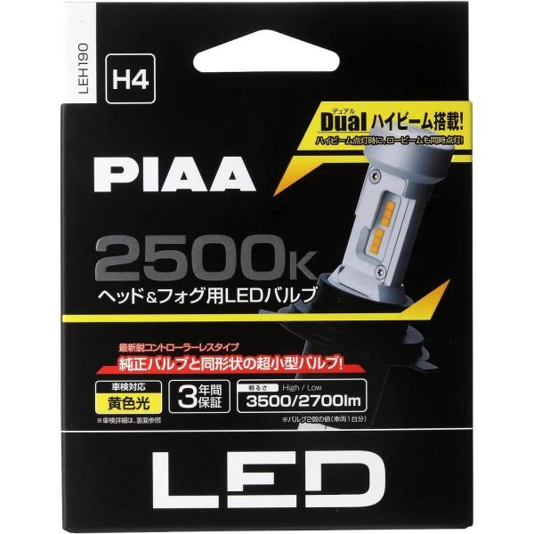 【在庫有・即納】  PIAA ヘッドライト/フォグライト用 LEDバルブ 2500K LEH190 ...