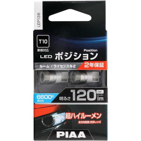 PIAA ポジション LED バルブ 120lm 6600K 2個入 蒼白色 LEP136 車検対応...