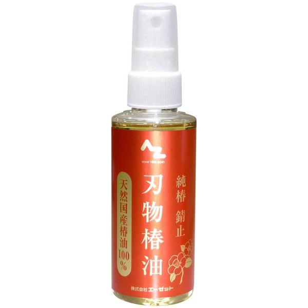 エーゼット AZ 刃物専用錆止油100ml 天然国産椿油100％ 刃物椿油 品番:602 刃物 椿油...