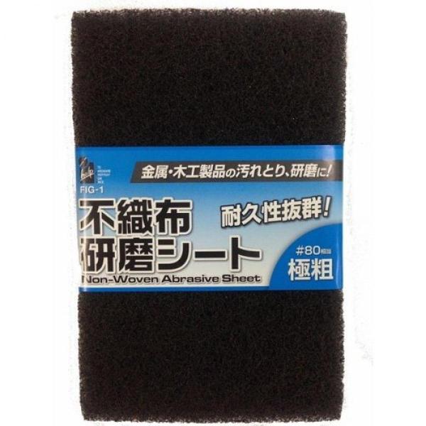 ＩＨ不織布研磨シート極粗＃８０ＦＩＧ−１