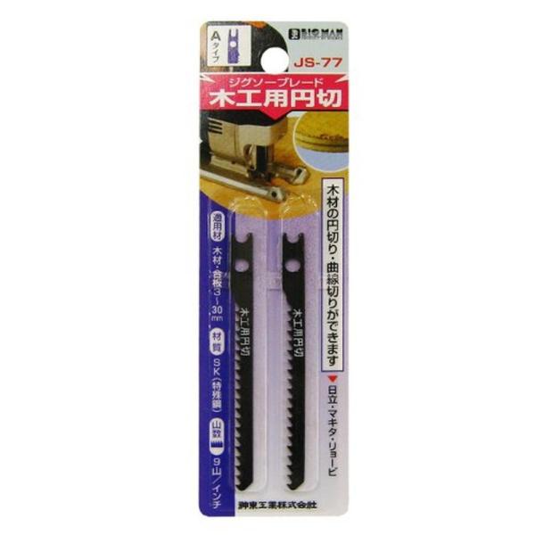 BIGMAN(ビッグマン) ジグソーブレード木工用円切 JS-77
