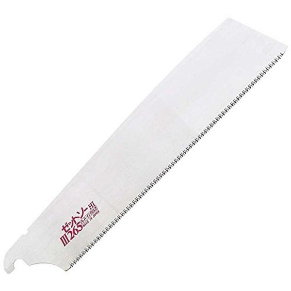 Z ゼットソーIII 265mm 替刃 15076