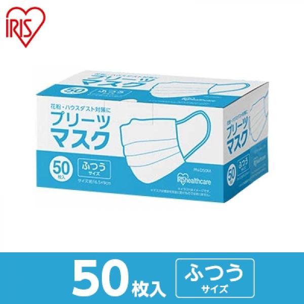 【在庫有・即納】  アイリスオーヤマ プリーツマスク ふつう 50枚入 PN-50M ホワイト 白 ...