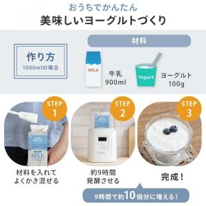 【在庫有・即納】アイリスオーヤマ ヨーグルトメ...の詳細画像3