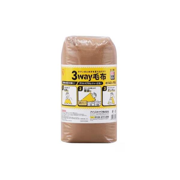 アイリスオーヤマ 3way毛布 M-3BM ブラウン 防災 毛布 寝袋 ポンチョ レジャー アウトド...