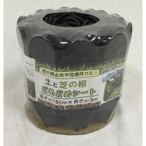 【在庫有・即納】第一ビニール DAIM 土と芝の根 どめどめシート １５ｃｍ×３ｍ巻