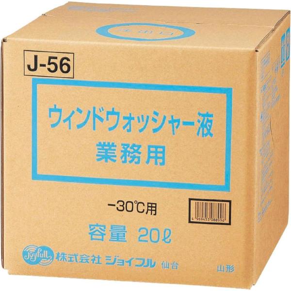 【在庫有・即納】  ジョイフル ウィンドウォッシャー液 業務用 20L -30℃用 J-56 カー ...