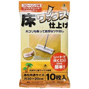 アズマ フローリング用 ワックスシート ウェット 10枚入り SQ054 床 ワックス 仕上げ ホコリも取れる ツヤ出し 拭くだけ 各社共通サイズ｜daiyu8