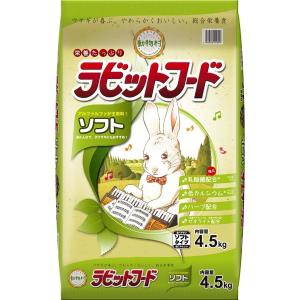 動物村ラビットフードソフト 4.5kg　ウサギ 兎 うさぎ フード 乳酸菌 カルシウム ハーブ配合 ソフトタイプ イースター｜daiyu8