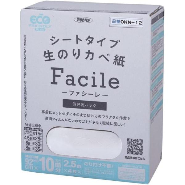 アサヒペン シートタイプ 生のりカベ紙 Facile ファシーレ 92cm×2.5m×4枚入 (10...