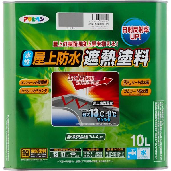 アサヒペン 水性屋上防水遮熱塗料 ライトグレー 10L　ツヤ消し 屋外 ベランダ