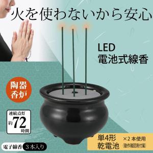 【在庫有】OHM LED電池式線香「まごころの...の詳細画像2