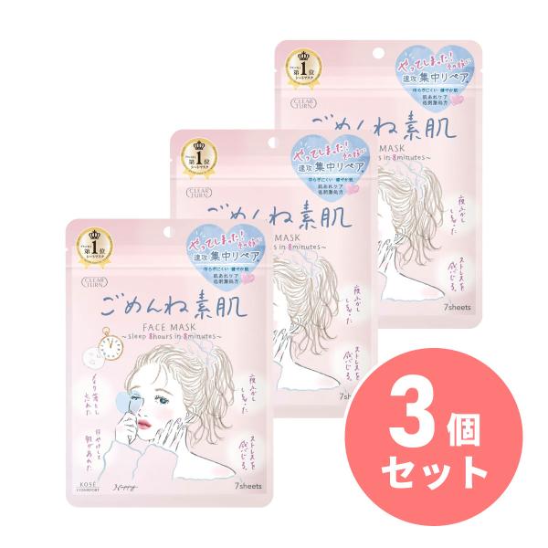 【まとめ買い】KOSE コーセー クリアターン ごめんね素肌マスク 7枚入×3個セット フェイスマス...