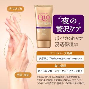 KOSE コーセー コエンリッチ ナイトリニュ...の詳細画像4