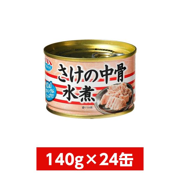 【まとめ買い】極洋(キョクヨー) さけ中骨水煮 140g×24缶(1ケース)　イージーオープン缶 鮭...