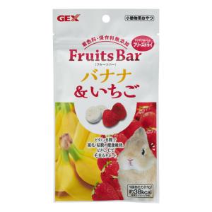 GEX(ジェックス) フルーツバー バナナ&いちご 11g　フリーズドライ 着色料 保存料 無添加 小動物用おやつ｜daiyu8