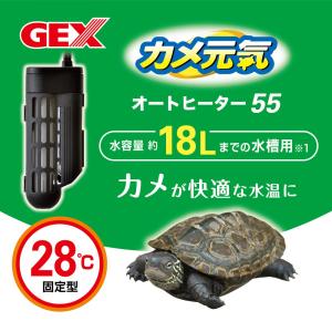 【在庫有・即納】 GEX カメ元気 オートヒー...の詳細画像2