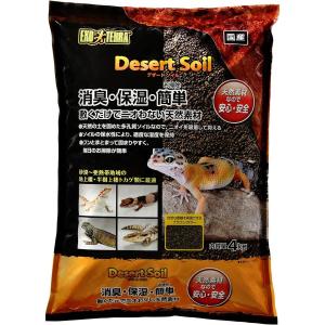 GEX EXOTERRA デザートソイル 4kg 爬虫類飼育用ソイル 消臭 保湿 お掃除簡単 天然素材｜daiyu8