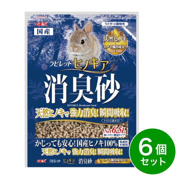 GEX ジェックス ラビレット ヒノキア 消臭砂 6.5L うさぎ 小動物 トイレ砂 ヒノキ 消臭 ...