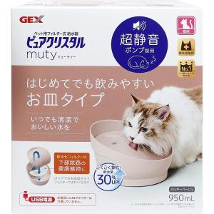 GEX(ジェックス) ピュアクリスタル ミューティー 950mL 猫用 ミルキーベージュ　フィルター式給水器 超静音 軟水化フィルター USB電源｜daiyu8