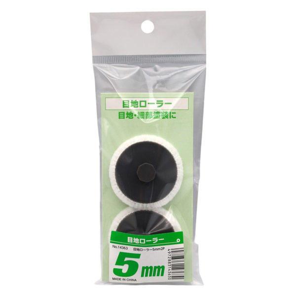 インダストリーコーワ 目地ローラー 5mm 2本入 14363 細部塗装 水性油性兼用