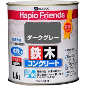 カンペハピオ ハピオフレンズ 1.6L ダークグレー 水性多用途 鉄 木 コンクリート ツヤあり 1回塗り ペンキ