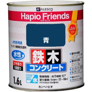 カンペハピオ ハピオフレンズ 1.6L 青 水性多用途 鉄 木 コンクリート ツヤあり 1回塗り ペンキ