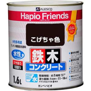 カンペハピオ ハピオフレンズ 1.6L こげちゃ色 水性多用途 鉄 木 コンクリート ツヤあり 1回塗り ペンキ こげ茶