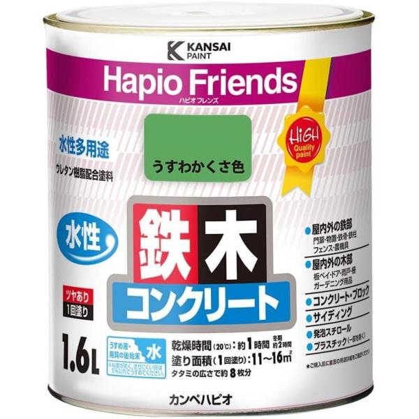 カンペハピオ(Kanpe Hapio) ハピオフレンズ 1.6L わかくさ色　水性多用途 鉄 木 コ...