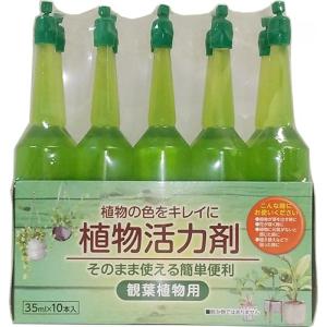 トムソン 植物活力剤 観葉植物用 35ml×10本入り　アンプル活力剤 化成肥料 観葉植物用｜daiyu8