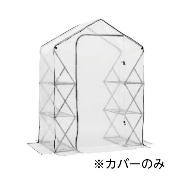 タカショー 大型 温室 ウォークイン 折りたたみ温室 替えカバー GRH-F19C 【GRH-F19...