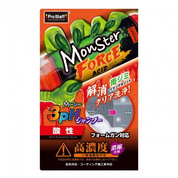 【在庫有】プロスタッフ Prostaff 酸性 雨ジミ コーティング S220 モンスター フォース...