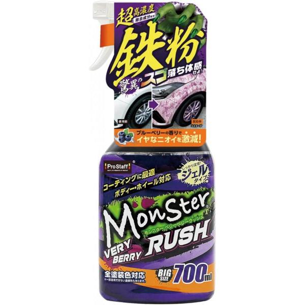 【在庫有・即納】プロスタッフ Prostaff 鉄粉除去クリーナー S209 モンスター ベリーベリ...