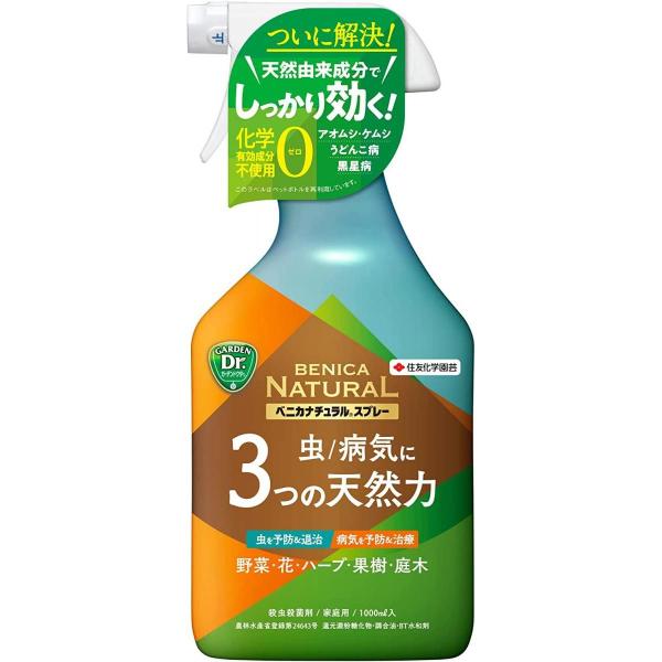 【送料無料】住友化学園芸 殺虫殺菌剤 ベニカナチュラルスプレー 1000ml 天然成分 虫 病気