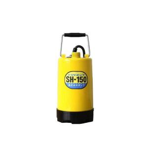 【未使用✨送料無料】寺田 高圧水中ポンプ 農業 園芸 水中ポンプ 高圧ポンプ SH-150 高圧水中ポンプ 寺田ポンプ テラダポンプ 50Hz SH-150 散水・水栓・水周り
