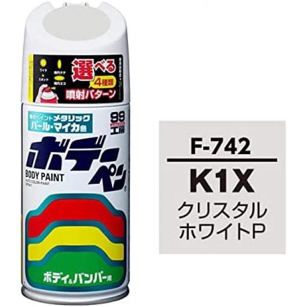 SOFT99 (99工房) ボデーペン スバル K1X F-742 クリスタルホワイトP 08742...